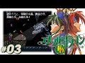 【SFC】 エメラルドドラゴン #03 - キルデールの町 ～ スローシュの洞窟