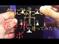【巻き爪に悩む人に必見】巻き爪ロボを使ってみた♯1