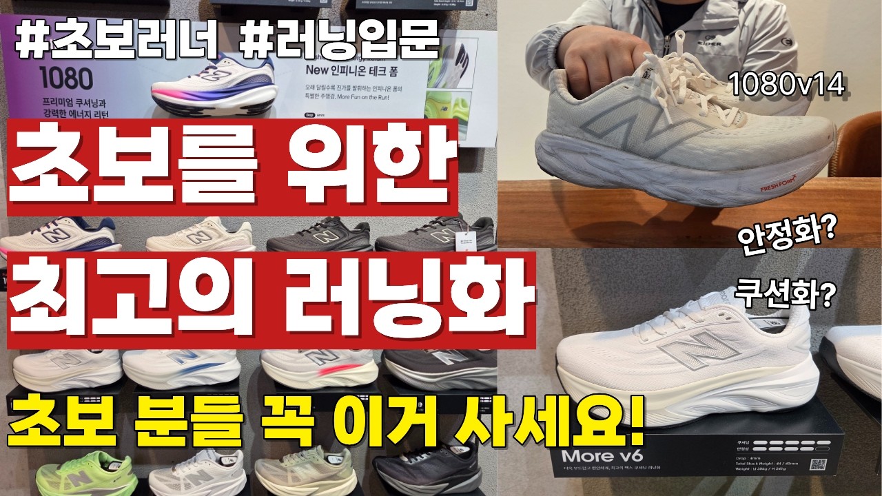달리기 초보, 입문러너를 위한 실패없는 러닝화 고르기 #초보러너 #러닝화추천