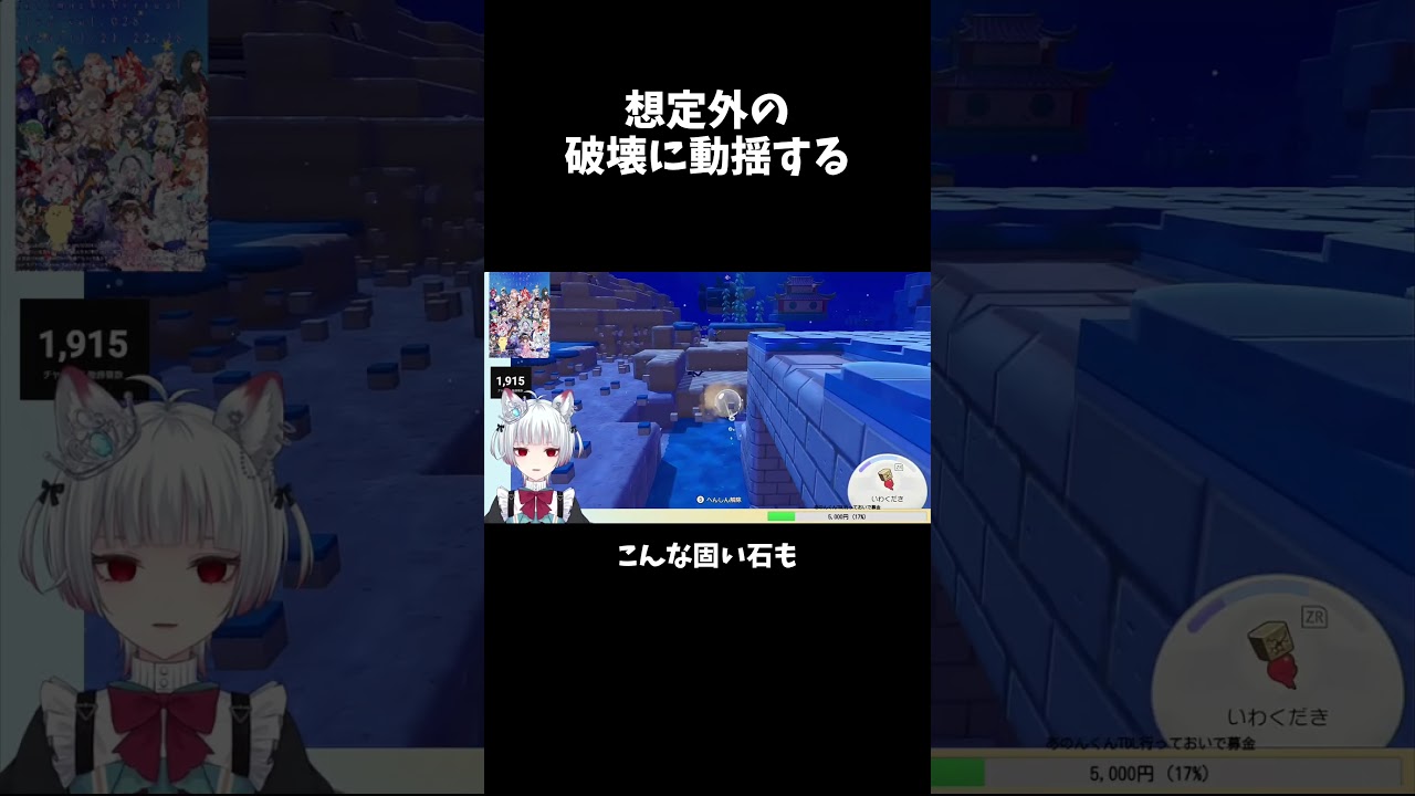 想定外の 破壊に動揺する#切り抜き #shorts #vtuber