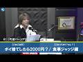 ShinnosukeのMoonlight☆Wave 2026年6月1日放送分