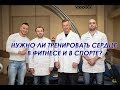 Тренировка сердца и выносливости. Интервью Дениса Зиновьева со специалистами лаборатории  Селуянова