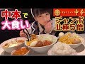 【大食い】蒙古タンメン中本ジャンボ北極ラーメン5倍&特大冷やし蒙古タンメン【もえあず】