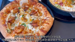 먹방브이로그 7 • 다이어트 전 마지막 먹부림