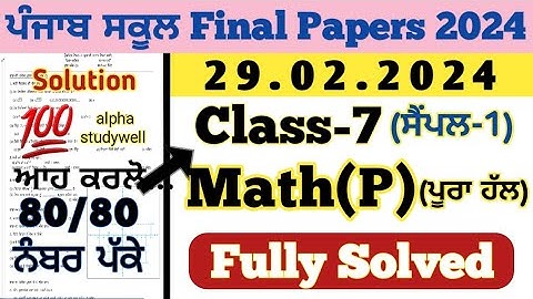 pseb 7th class maths final paper solution 29.2.2024 , 7th class maths paper 2024 final exam