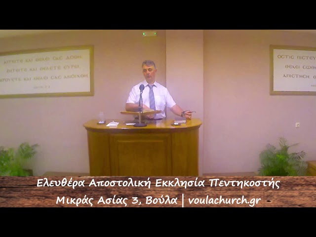 Ελευθέρα Αποστολική Εκκλησίας Πεντηκοστής στη Βούλα.

Ημέρες λειτουργίας: 

Δευτέρα - Τετάρτη - Παρασκευή 8 μμ - 9 μμ.
Κυριακή 11 πμ - 12.30 μμ

Μικράς Ασίας 3 Βούλα, 16673

Βρείτε μας στην ιστοσελίδα 

https://www.voulachurch.gr

#eaepvoulas #voulachurch