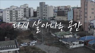 이상, 제주 [다시 살아나는 공간] KBS제주 240130방송