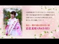 福山ばら祭に来てね!~岩佐美咲(AKB48)スペシャルメッセージ~