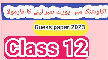 12th Class Accounting Guess Paper 2023 |  2nd Year Accouniting paper 2023 | Accounting Paper 2023