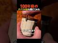 100年前に生産されたタバコの缶を開けてみた
