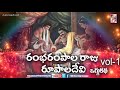 Ramba rampala raju roopala  Devi Oggu Katha full story//రంభ రంపాల రూపాల దేవి ఒగ్గు కథ//SVC RECORDING