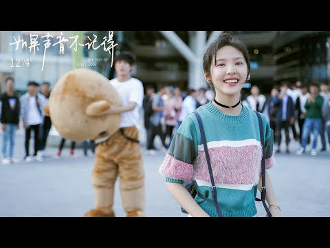 The End of Endless Love (如果声音不记得, 2020) chinese romance trailer 3  #1Film