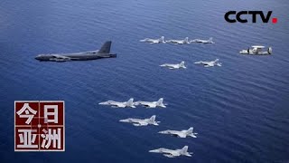 《今日亚洲》不断挑事 美军机连续五天抵近南海侦察 20200725 | CCTV中文国际