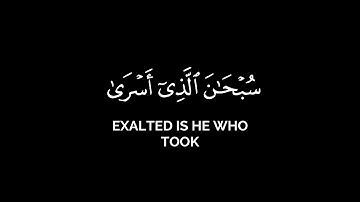 سبحان الذي أسرى بعبده ليلًا | كروما ايات قرانية قران خلفية سوداء ياسر الدوسري سورة الإسراء