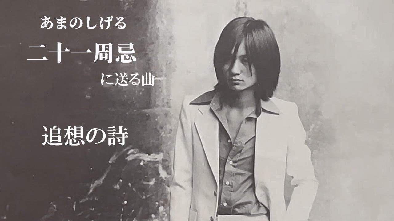 N.S.P　天野滋　二十一周忌に贈ります