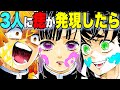 【鬼滅の刃】我妻善逸・嘴平伊之助・栗花落カナヲの3人に「痣」が発現したら一体どうなる…??【きめつのやいば】【痣】