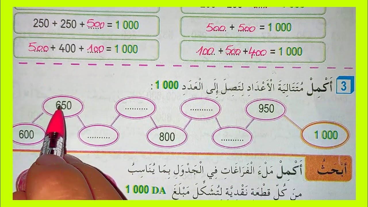 العدد 1000 من كتاب أنشطة الرياضيات السنة الثالثة إبتدائي على الصفحة 20