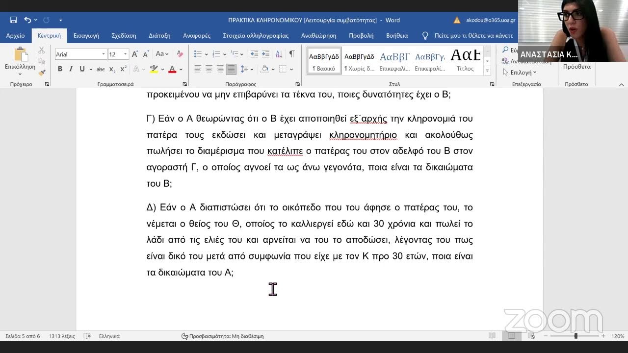 ΣΕΜΙΝΑΡΙΑ ΕΑΝΔΑ Α24, Κληρονομικό και Οικογενειακό Δίκαιο, Γεώργιος Καλογεράκης, Αναστασία Κοντού