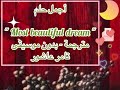 تامر عاشور - أجمل حلم - بالكلمات مترجمة | Tamer Ashor - Most beautiful dream - Lyrics Translation تامر عاشور - أجمل حلم - بالكلمات مترجمة | Tamer Ashor - Most beautiful dream - Lyrics Translation
