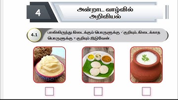 Ennum Ezhuthum 4th std science work book answers Unit 4 Science in Daily Life term 1