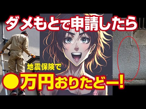 【火災保険申請 調査】火災保険請求する為に自宅を調査してもらった。