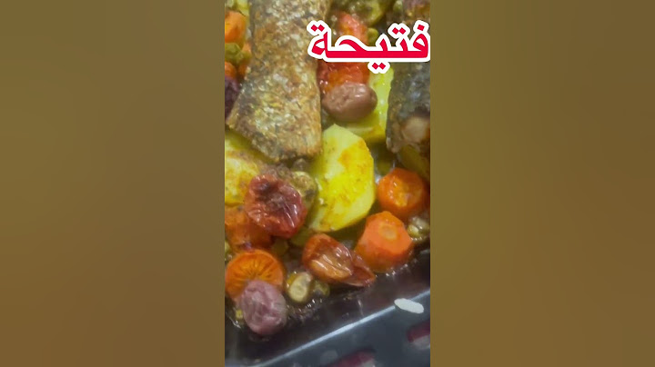 ‏￼ نهار خامس رمضان 🌛￼ لا￼طا ￼ ديال الحوت 🦈بالخضرة كجي ￼ رائعة ￼