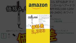 2023/2/13 今日のお得商品 BIC40-W #shorts #楽天 #マラソン #Amazon