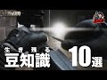 Escape from Tarkov | 知って生き残るタルコフ豆知識 10選  | 42がみ - EAA!!