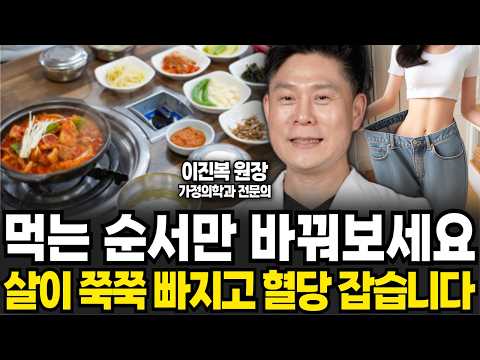 제발 &amp;#39;이것부터&amp;#39; 드세요 (<strong>이진복</strong> 원장 / 3부)