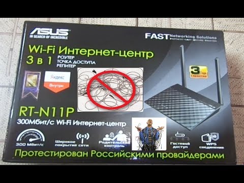 Роутер asus rt n11p обзор настройка подключение