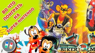 видео: Во что поиграть на SNES /Лучшие и не самые популярные игры для Super Nintendo картинка: Во что поиграть на SNES /Лучшие и не самые популярные игры для Super Nintendo