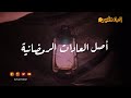 البلاتفورم - أصل عادات رمضان