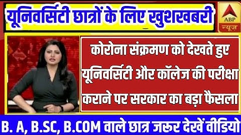 University Exam 2022||B.A/B.SC /B.COM New Exam Date 2022||B.A/B.SC /B.COM New Time Table 2022//upbed