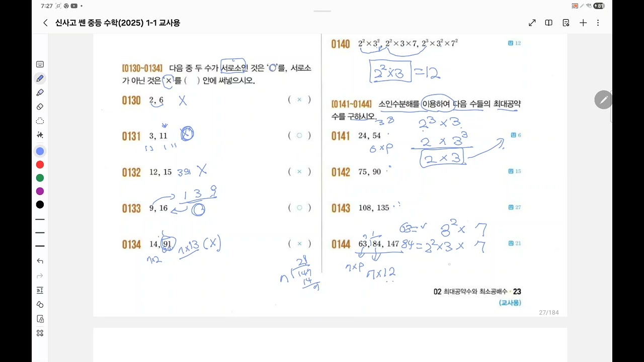 중1 1 쎈02 최대최소A125~161번 0213