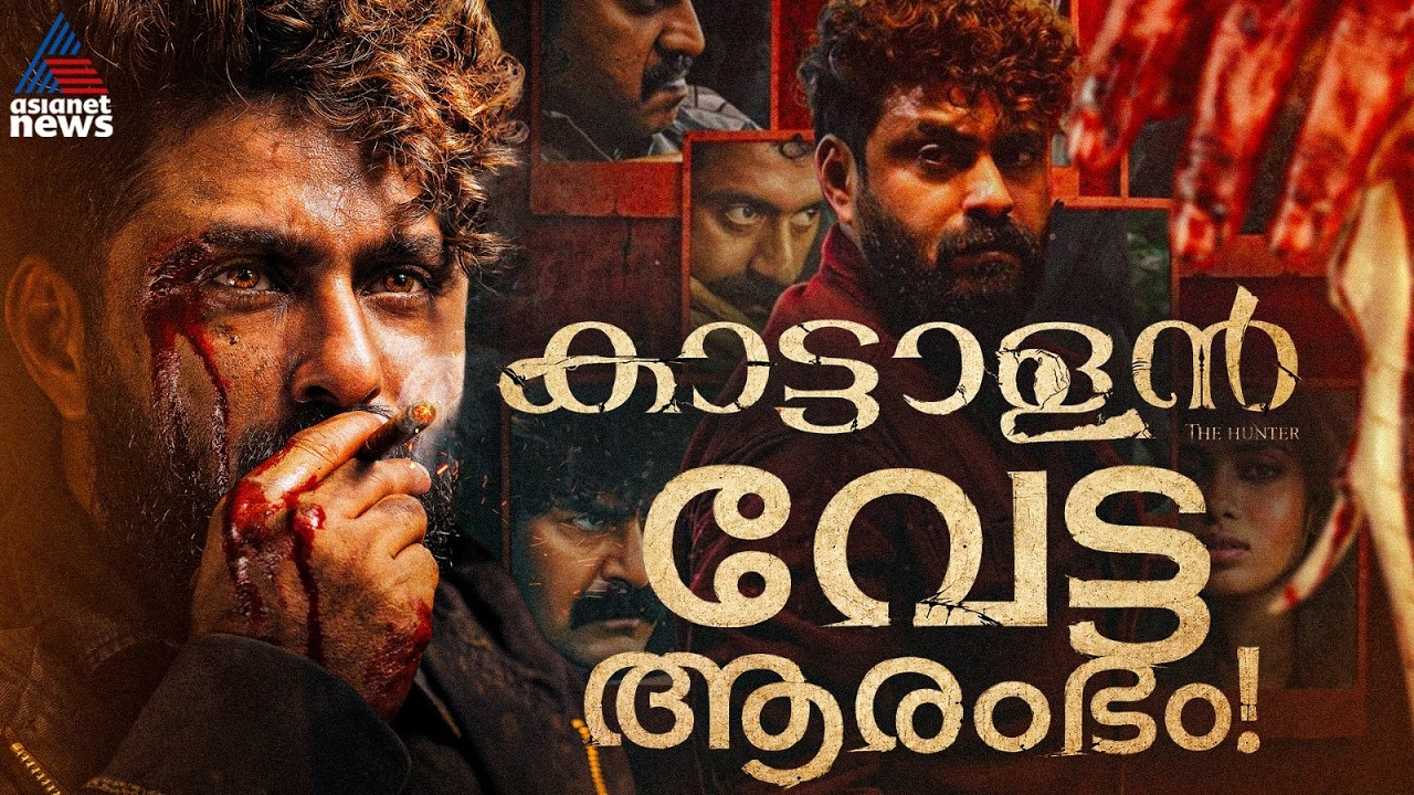 ഇതുവരെ കണ്ടത് ഗ്ലിംപ്സ്, കാണെ കാണെ വലുതാകുന്ന കാട്ടാളൻ്റെ ലോകം| Kattalan Movie| Antony Varghese Pepe