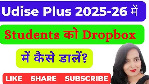 Dropbox कैसे खाली करें |How to Clear/Delete Dropbox Student in Udise |Udise Dropbox Student Update