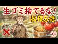 捨てる生ゴミが最強肥料に！ぼかしコンポスト作り方 #家庭菜園 #ぼかし肥料 #コンポスト