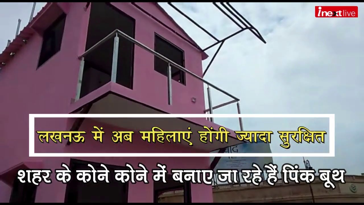 Lucknow: Special 'Pink Booth' are made for Women's safety all the time, Know all Features