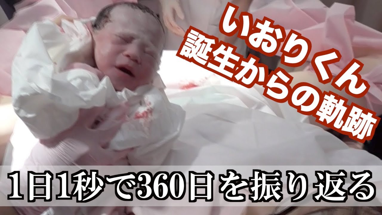 初出産を完全ノーカットで 赤ちゃん誕生の瞬間 パパとママになった日 パパと赤ちゃんvlog Youtube 初出産を完全ノーカットで 赤ちゃん誕生の瞬間 パパとママになった日 パパと赤ちゃんvlog Youtube