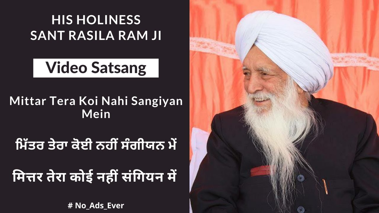 NO ADs | Sant Rasila Ram Ji | Mittar Tera Koi Nahi Sangiyan Mein