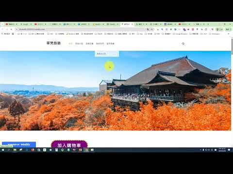 ch76 Weebly內建表單與Google表單嵌入