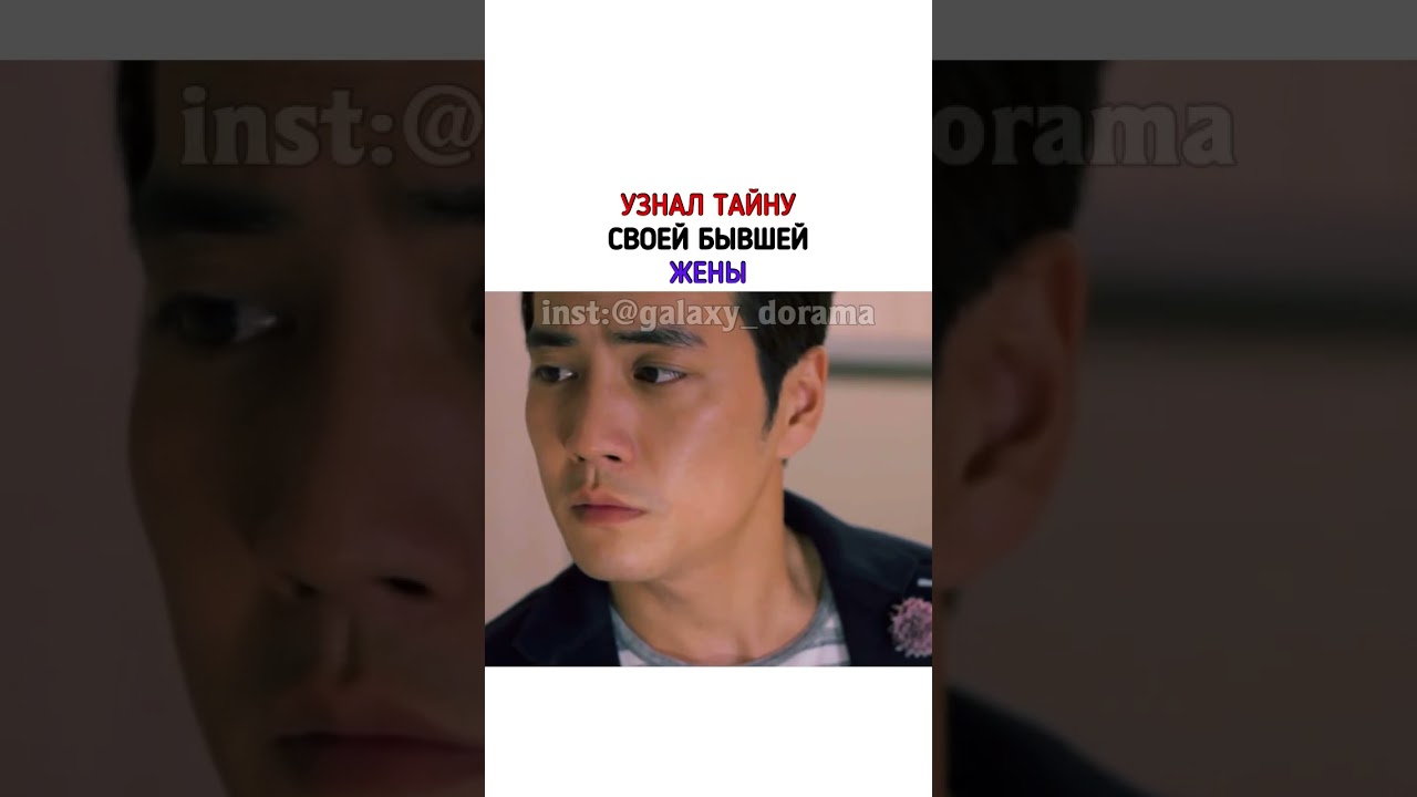 Узнал тайну своей бывшей жены Дорама Хитрость одинокой женщины