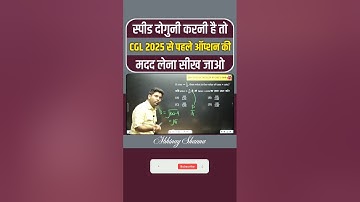 CGL 2025 Speed Trick 🔥 | Solve Maths in 10 Sec with Options | SSC Shortcut by Abhinay Sharma
