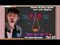 human excretory system diagram | full information class 10  and 11 classes | NCERT |  part 02 