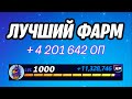 🔥ЛУЧШАЯ КАРТА НА ОПЫТ В ФОРТНАЙТ 🚀 Быстрый фарм опыта Фортнайт🔥