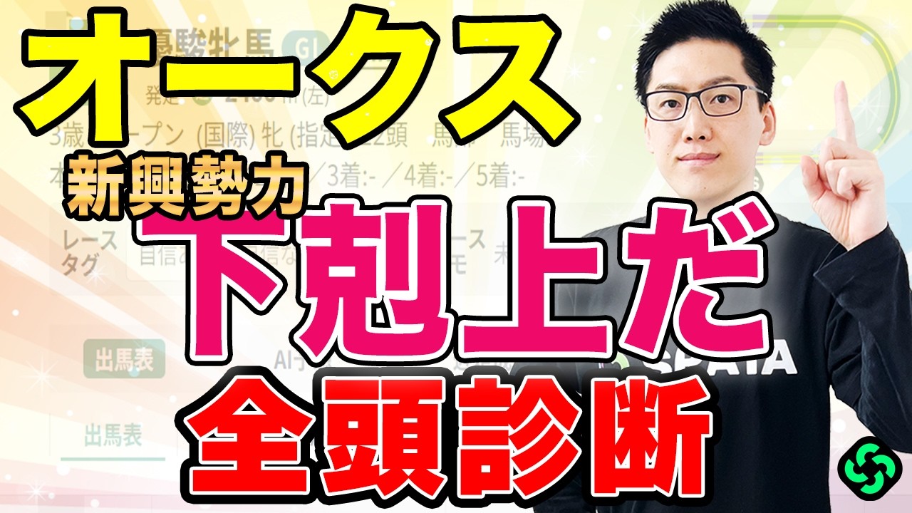 【オークス2026 全頭診断】1位は“オールS”を獲得！複回率150%条件に該当で信頼度◎（SPAIA編）