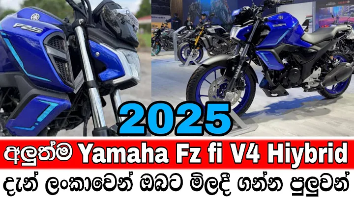 yamaha fz s v4 new update - new yamaha fz v4 srilanka - yamaha fz - 2025 -yamaha fzs v4 - sinhala