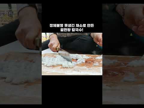 낙지까지 넣고 끓인 할머니표 울금 칼국수 #shorts
