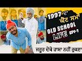 Old school life  1997     epi1  punjabi comedy movie 2023  jattsauda