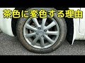 タイヤが茶色に変色してしまう理由!単なる汚れではなかった・・・